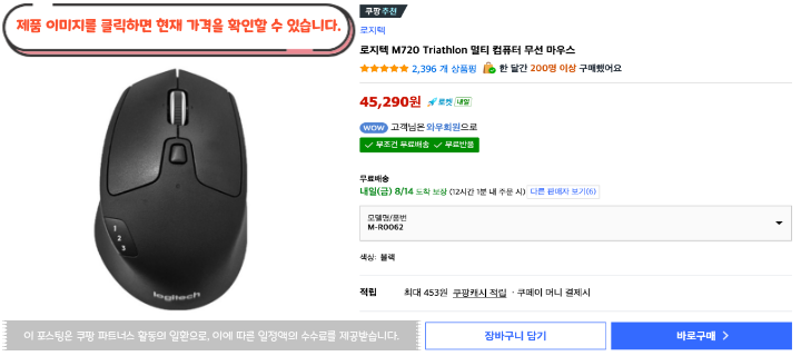 2 로지텍 엠720