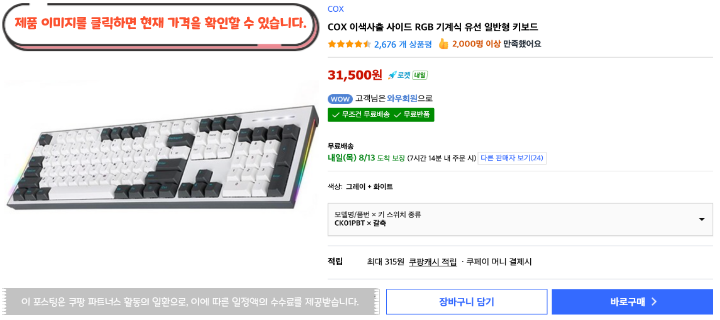COX이색사출
