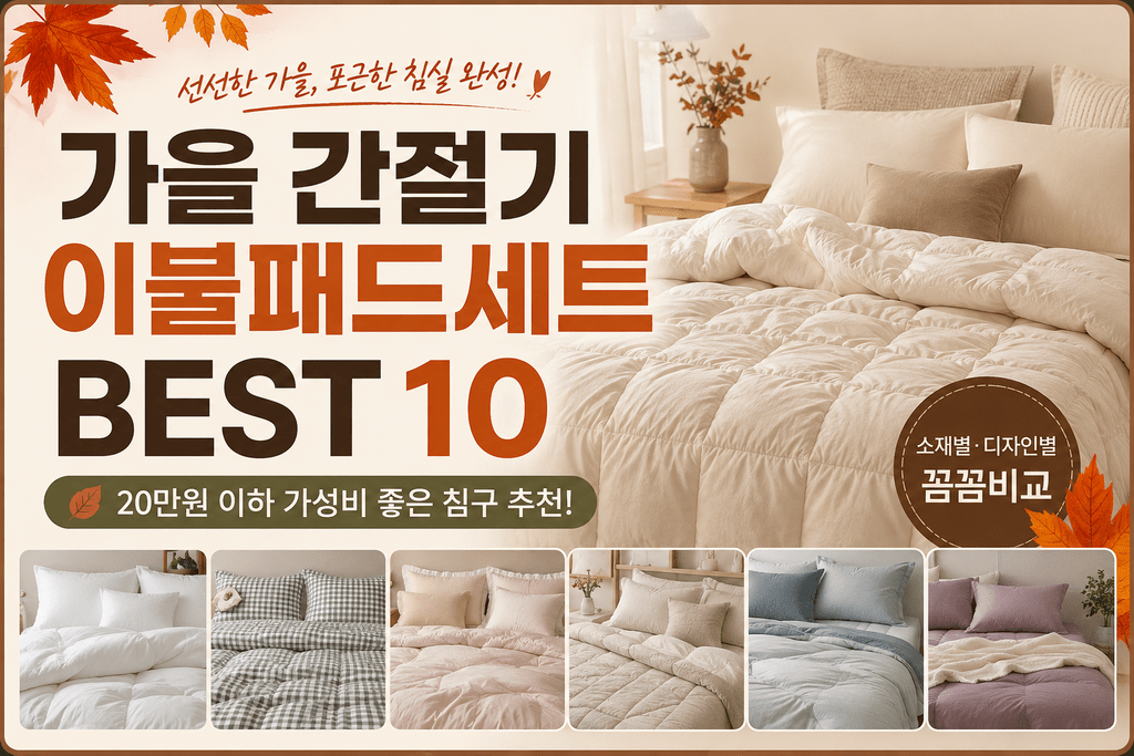 가을이불 썸네일 1