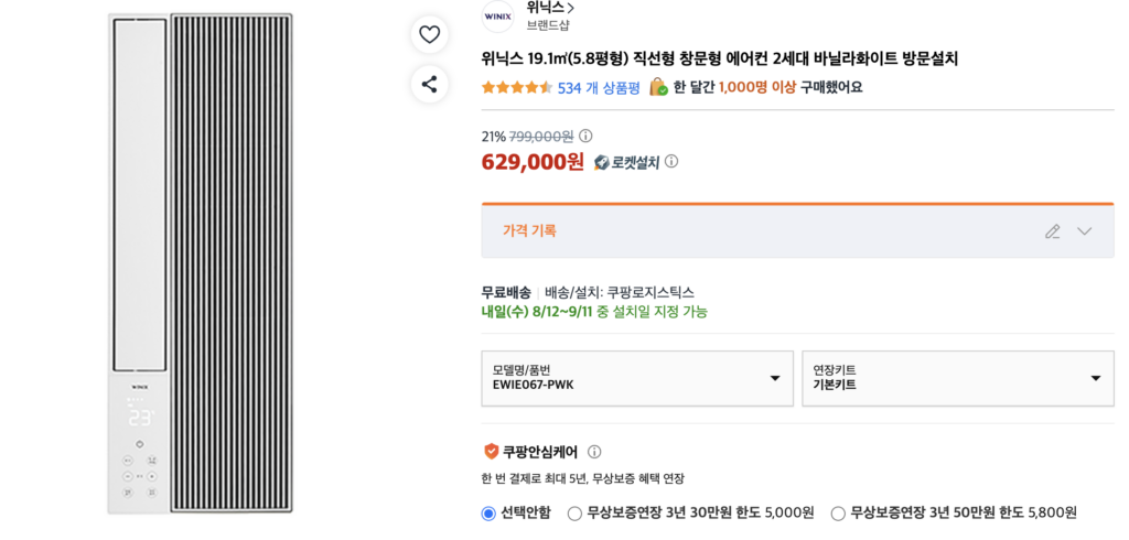 창문형 에어컨 장/단점 전기세 2배 아끼는 방법 (+전기료 요금 절약 방법) 5 스크린샷 2026 08 11 오전 9.26.48