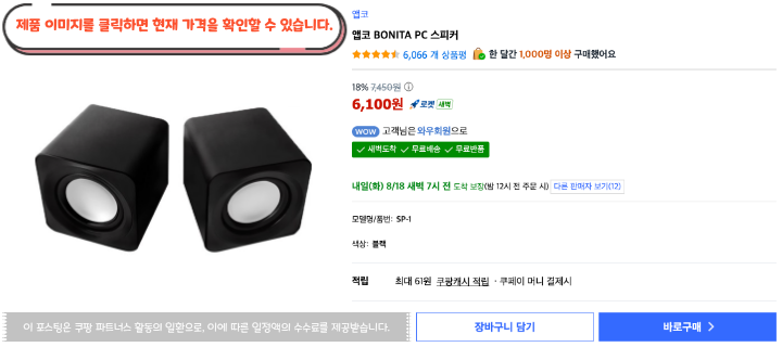 2026 최신 가성비 컴퓨터 스피커 추천 게이밍 사무용 가격대별 BEST 41 제목을 입력해주세요. 2026 08 17T131843.289