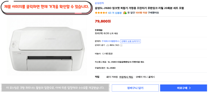 2026 최신 가성비 컴퓨터 프린터 추천 가정용 사무용 가격대별 BEST 42 제목을 입력해주세요. 2026 08 18T130921.197