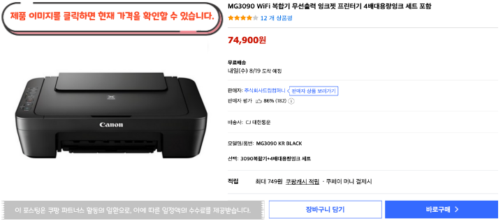 2026 최신 가성비 컴퓨터 프린터 추천 가정용 사무용 가격대별 BEST 43 제목을 입력해주세요. 2026 08 18T131548.422