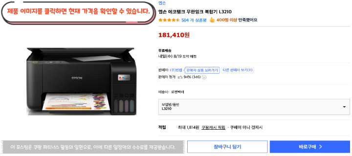 2026 최신 가성비 컴퓨터 프린터 추천 가정용 사무용 가격대별 BEST 58 제목을 입력해주세요. 2026 08 18T141423.833