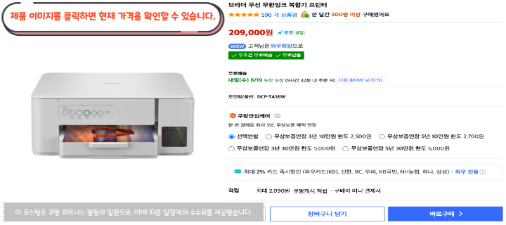 2026 최신 가성비 컴퓨터 프린터 추천 가정용 사무용 가격대별 BEST 60 제목을 입력해주세요. 2026 08 18T141841.660