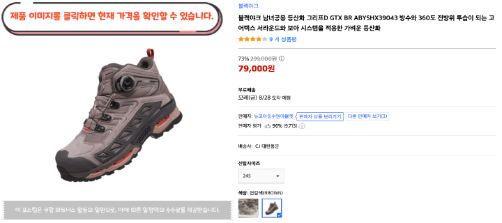 산에 가서 신발 탓하고 싶지 않다면|등산화 추천 BEST 10 22 제목을 입력해주세요. 2026 08 26T092046.827