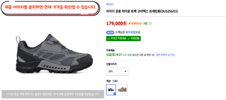 산에 가서 신발 탓하고 싶지 않다면|등산화 추천 BEST 10 27 제목을 입력해주세요. 2026 08 26T094918.677