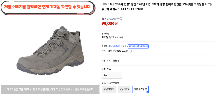 산에 가서 신발 탓하고 싶지 않다면|등산화 추천 BEST 10 29 제목을 입력해주세요. 2026 08 26T095413.426