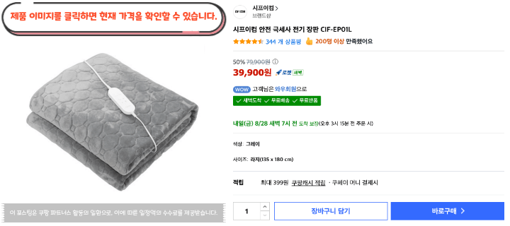 겨울밤, 침대에 눕는 순간부터 따뜻하게|2026 가성비 전기요 BEST 10 26 제목을 입력해주세요. 2026 08 27T094003.926