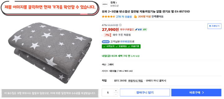 겨울밤, 침대에 눕는 순간부터 따뜻하게|2026 가성비 전기요 BEST 10 27 제목을 입력해주세요. 2026 08 27T094221.332