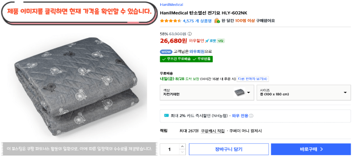 겨울밤, 침대에 눕는 순간부터 따뜻하게|2026 가성비 전기요 BEST 10 28 제목을 입력해주세요. 2026 08 27T094406.113