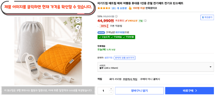 겨울밤, 침대에 눕는 순간부터 따뜻하게|2026 가성비 전기요 BEST 10 29 제목을 입력해주세요. 2026 08 27T094603.208