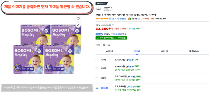 매일 쓰는 기저귀, 대용량부터 덥석 사도 될까? 2026 아기 기저귀 추천 BEST 10 30 제목을 입력해주세요. 2026 08 28T202451.301