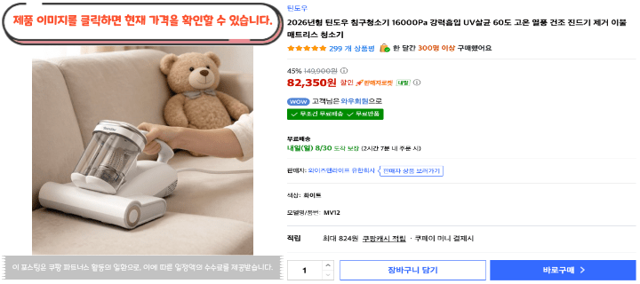 매트리스는 세탁기에 넣을 수 없으니까! 2026 침구청소기 추천 BEST 10 27 제목을 입력해주세요. 2026 08 29T215307.041