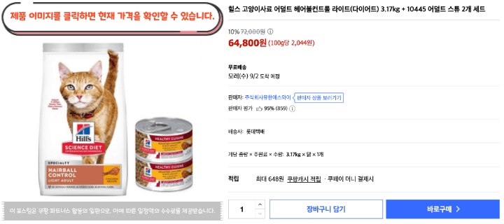 사료 사줬는데 또 안 먹나요? 2026 고양이사료 추천 BEST 10 30 제목을 입력해주세요. 2026 08 31T122734.106