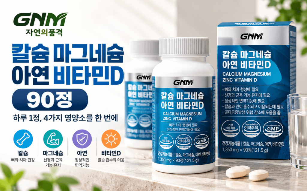 GNM 칼슘 마그네슘 아연 비타민D 90정, 1일 1정 성분과 함량 제품 이미지