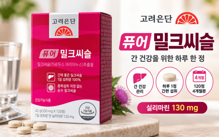 고려은단 퓨어 밀크씨슬, 회식이 잦은 30대가 고를 때 볼 점