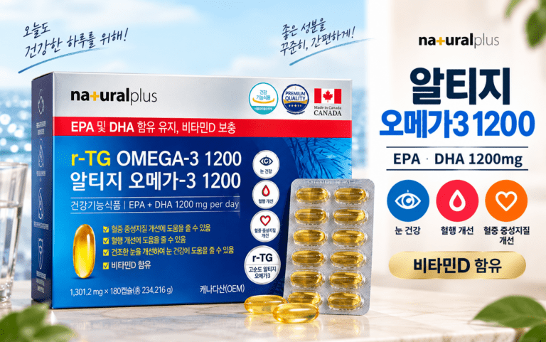 내츄럴플러스 알티지 오메가3 1200, EPA·DHA 함량을 보고 고른다면?