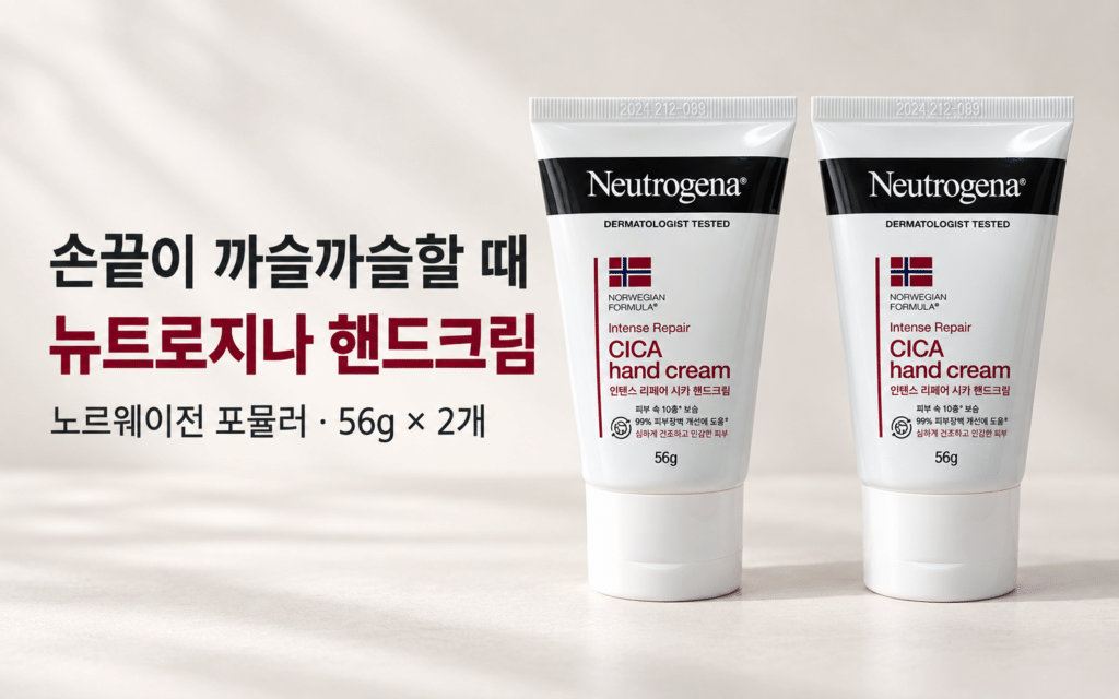 손끝이 까슬까슬할 때 찾게 되는 핸드크림｜뉴트로지나 노르웨이젼 56g 제품 이미지