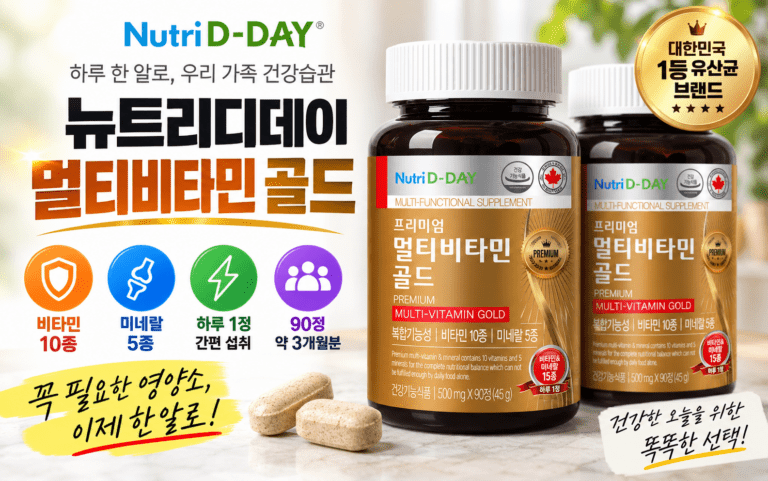뉴트리디데이 프리미엄 멀티비타민 골드 90정, 환절기에 한 알로 무엇을 챙길까?