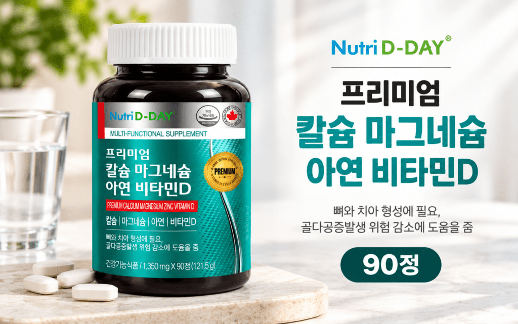 뉴트리디데이 프리미엄 칼슘 마그네슘 아연 비타민D, 40대가 한 번에 챙기려면? 제품 이미지
