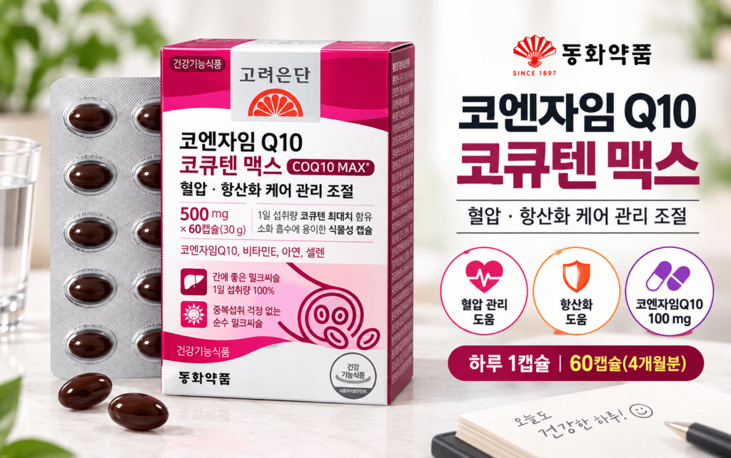 동화약품 코큐텐 맥스, 코엔자임Q10 100mg 혈압관리 제품을 고른다면? 제품 이미지