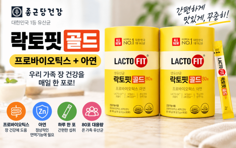 락토핏 골드 80포, 환절기에 유산균과 아연을 함께 챙기는 이유는?