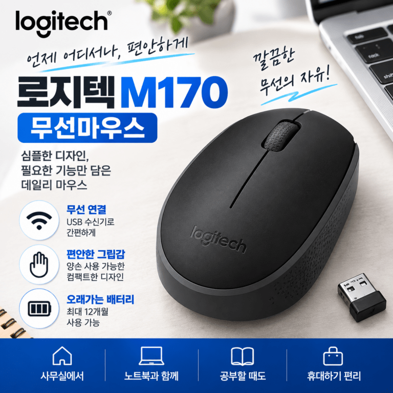 로지텍 M170 무선마우스 가격·특징 총정리, 노트북 업무용으로 어떨까?