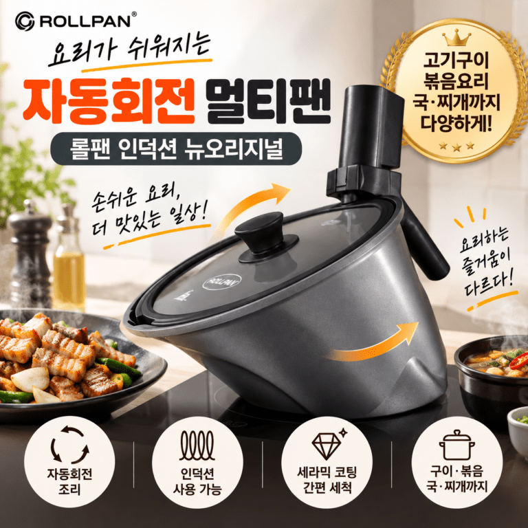 롤팬 인덕션 뉴오리지널 그레이 자동회전 멀티팬 25cm 회전형 고기불판