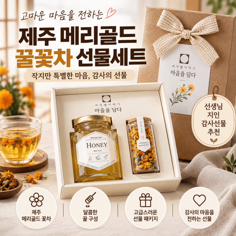 여섯별 제주 메리골드 꿀꽃차 답례품 선물세트 브라운띠지 1세트