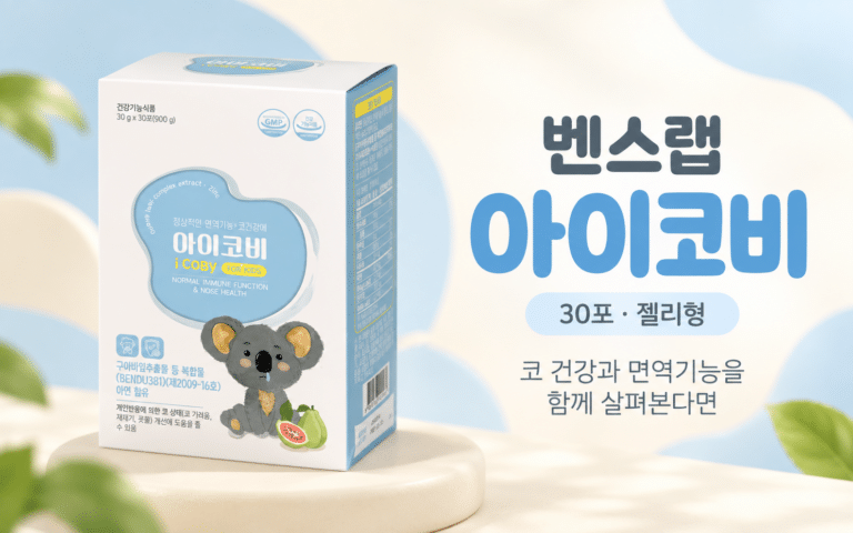벤스랩 아이코비 30포, 망고맛 젤리 구성과 구매 전 확인사항