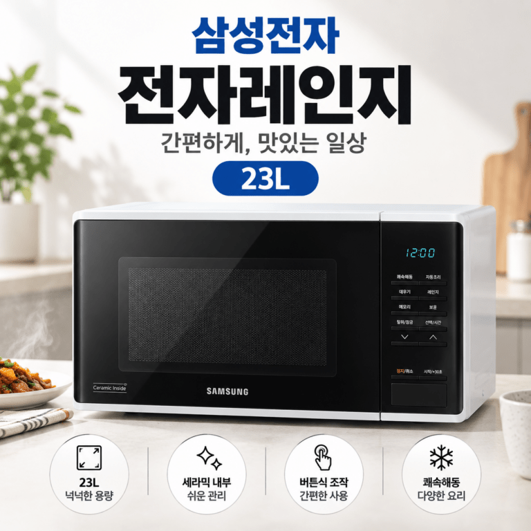 삼성전자 세라믹 전자레인지 화이트 23L MS23C3513AW 버튼식 쾌속해동