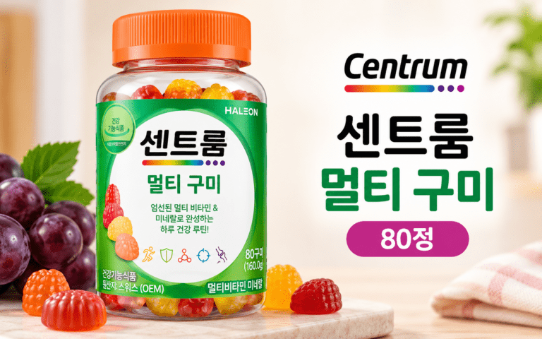 센트룸 멀티 구미, 20대 영양제 입문으로 구미형을 고른다면?