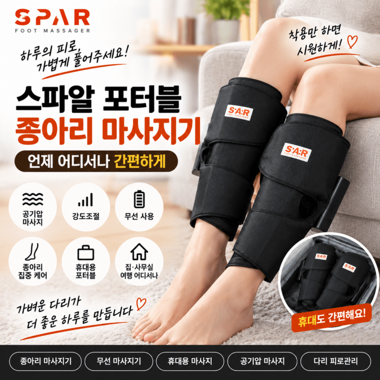 스파알 포터블 종아리 마사지기 무선 공기압 다리 마사지기