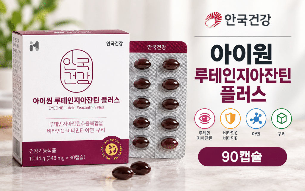 아이원 루테인 지아잔틴 플러스와 루테인 지아잔틴 미니, 무엇이 다를까? 제품 이미지