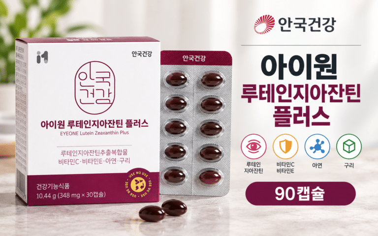 아이원 루테인 지아잔틴 플러스와 루테인 지아잔틴 미니, 무엇이 다를까?
