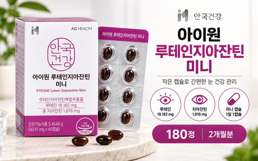 안국건강 루테인 지아잔틴 미니, 50대 눈 건강을 위해 고른다면? 제품 이미지