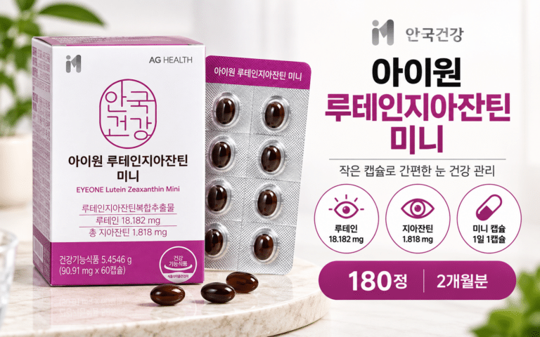 안국건강 루테인 지아잔틴 미니, 50대 눈 건강을 위해 고른다면?