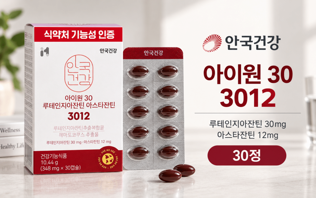안국건강 아이원30 3012, 기존 루테인 제품과 다른 점은 무엇일까? 제품 이미지