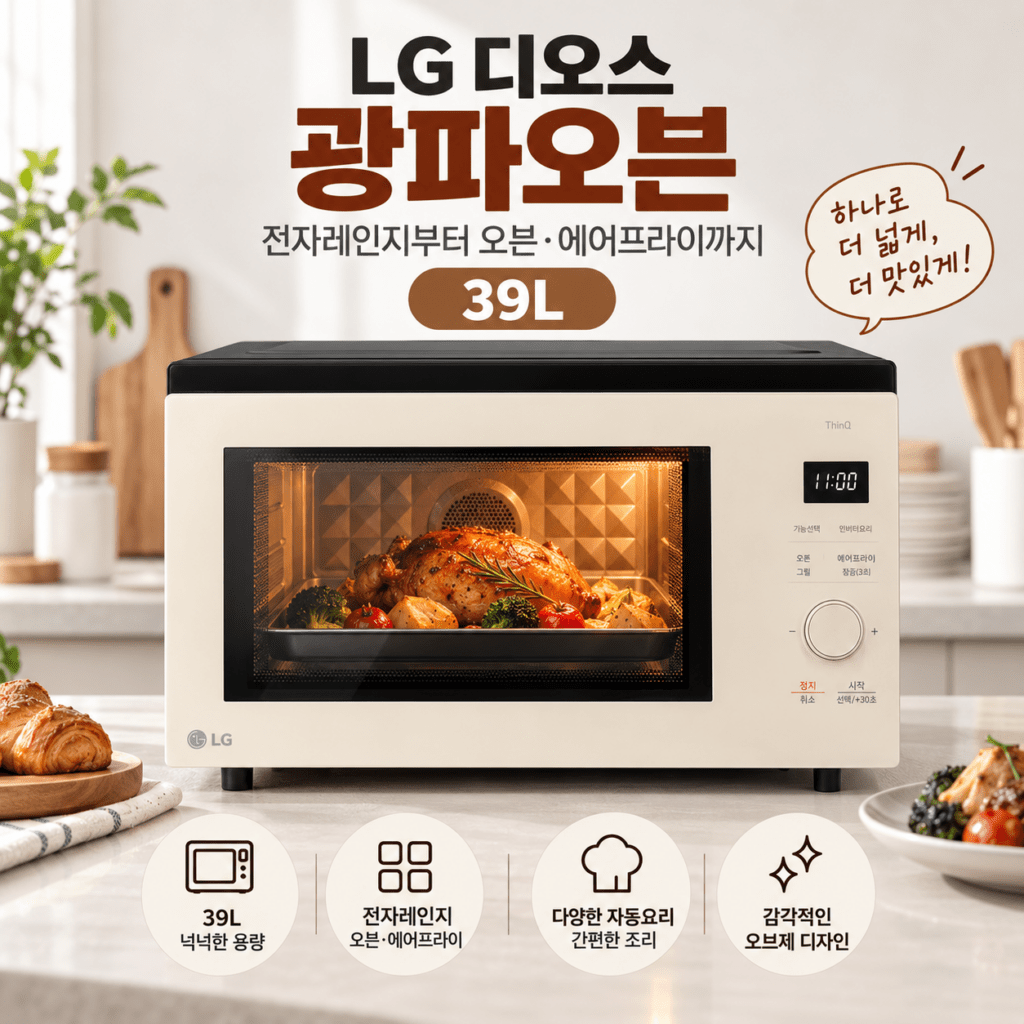 LG전자 디오스 오브제컬렉션 광파오븐 MLJ39EWO 39L 전자레인지 오븐 에어프라이 제품 이미지