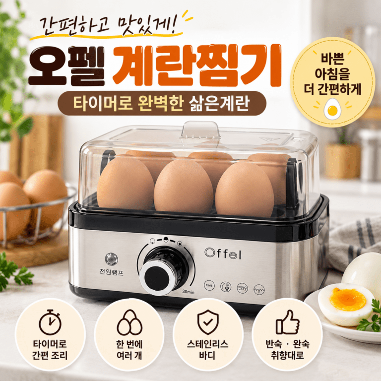오펠 타이머장착 스텐레스 바디 계란찜기 OFB-6406/01 자동 타이머 에그쿠커