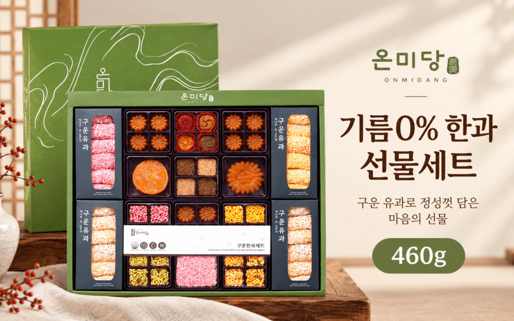 온미당 기름0% 한과 선물세트 460g 구운 유과 제품 이미지