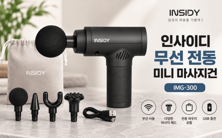 미니 마사지건 | 인사이디 무선 전동 마사지건 IMG-300