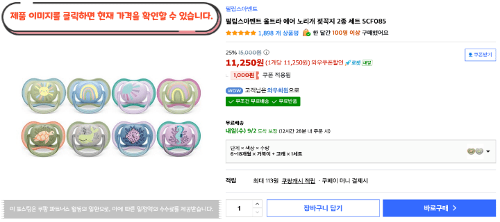 아기 쪽쪽이, 막상 고르려니 모양부터 다르다|추천 제품 BEST 10 22 제목을 입력해주세요. 2026 09 01T113233.068