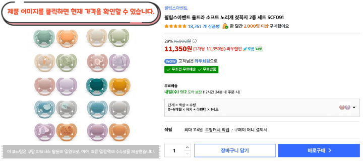 아기 쪽쪽이, 막상 고르려니 모양부터 다르다|추천 제품 BEST 10 24 제목을 입력해주세요. 2026 09 01T113636.222