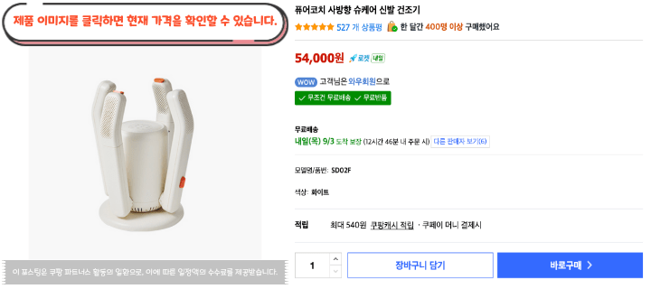 운동화 젖었는데 내일 또 신어야 하나요? 2026 가성비 신발건조기 추천 BEST 10 22 제목을 입력해주세요. 2026 09 02T111529.930