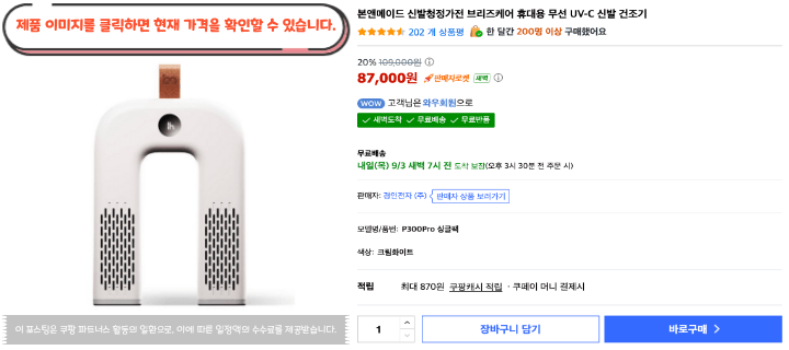 운동화 젖었는데 내일 또 신어야 하나요? 2026 가성비 신발건조기 추천 BEST 10 24 제목을 입력해주세요. 2026 09 02T112042.446