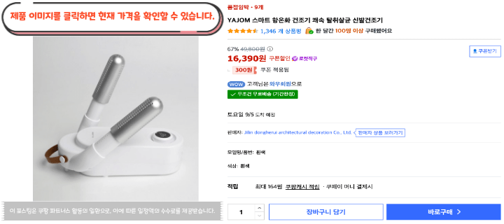 운동화 젖었는데 내일 또 신어야 하나요? 2026 가성비 신발건조기 추천 BEST 10 27 제목을 입력해주세요. 2026 09 02T112702.936