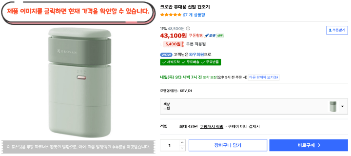 운동화 젖었는데 내일 또 신어야 하나요? 2026 가성비 신발건조기 추천 BEST 10 28 제목을 입력해주세요. 2026 09 02T114334.222