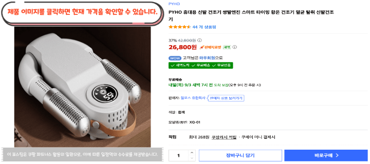 운동화 젖었는데 내일 또 신어야 하나요? 2026 가성비 신발건조기 추천 BEST 10 29 제목을 입력해주세요. 2026 09 02T114542.268
